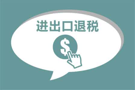 重慶出口退稅代理公司的優(yōu)勢有哪些？