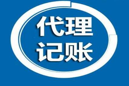 為什么重慶代帳一般納稅人費(fèi)用比小規(guī)模費(fèi)用高很多