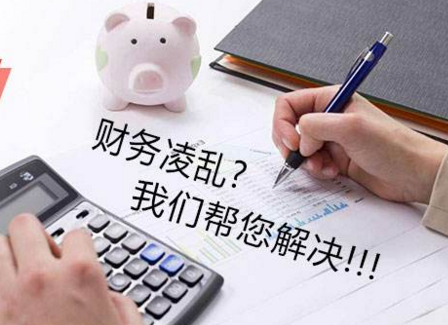 為什么小微企業(yè)會選擇重慶會計代帳公司呢?