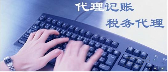 重慶代理記賬公司憑借什么優(yōu)勢吸引客戶?
