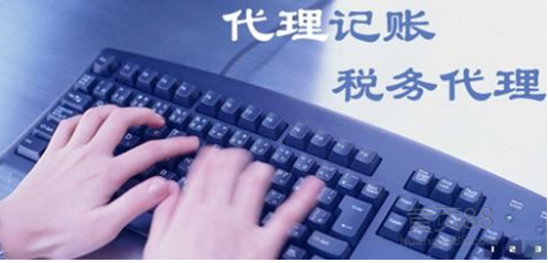 如何選擇重慶代理記賬機構(gòu)？