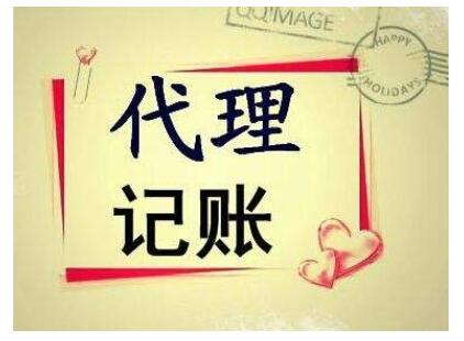 重慶代賬公司的優(yōu)勢有哪些？
