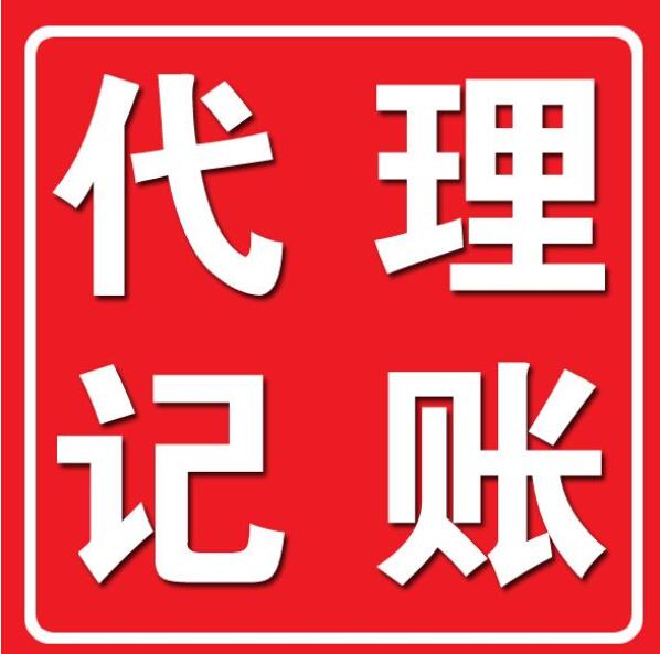 重慶代賬公司的發(fā)展趨勢(shì)有哪些？
